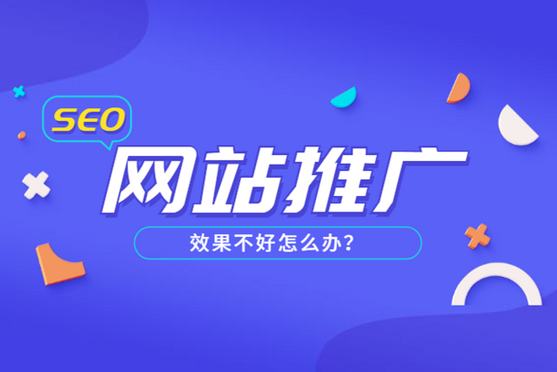 合肥网站推广指南 为何富人坊网络是专业之选与如何提升转化率